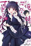 Ore no Imouto ga Konnani Kawaii Wake ga Nai: Kuroneko If