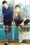 Gosan No Heart