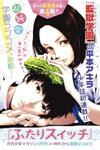 Futari Switch