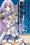 Queen's Blade Rebellion - Aoarashi no Hime Kishi