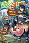 Meikyuu Metro - Mezametara Saikyoushoku Datta Node Shima Risu O Tsurete Shinsekai O Aruku