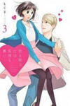 Koi to Yobu ni wa Kimochi Warui