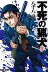 Fushi no Ryouken