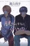 Gekkou no Rankan ni Kuchinashi no Nioi