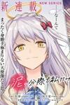 Doro no Bunzai de Watashi dake no Taisetsu wo Ubaouda Nante