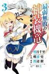 Saijaku Muhai no Shinsou Kiryuu