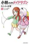 Kobayashi-San Chi No Maid Dragon: Kanna No Nichijou