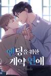 Contract Romance For An Ending