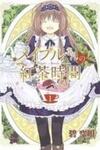 Mayple-san no Koucha Jikan