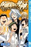 Hokenshitsu no Shinigami