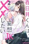 Kasugai-kun wa, Mousou JK to XX shitai