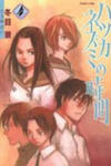 Hatsukanezumi no Jikan