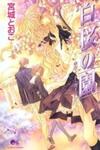 Hakuou no Sono