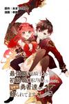 Saikyo Shoku Kara Shokyu Shoku Ni Nattano Ni, Naze Ka Yushatachi Kara Tayoraretemasu
