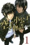Karate Shoukoushi Monogatari