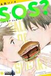 S.O.S.? Salt or Sugar?