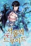 Seoul Station Druid