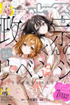 Masamune-kun no Revenge: Engagement