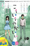 Kou Iu No Ga Ii
