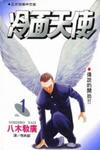 Angel Densetsu