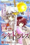 Shounen Dolls