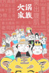 Hotpot Family