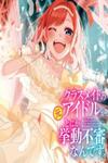 The Idol Girl in My Class Is Acting Suspiciously