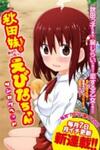 Akita Imokko! Ebina-chan