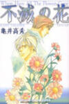 Fumetsu No Hana