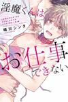 Inma-kun wa Oshigoto Dekinai