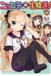 Nyoroko's Live Broadcasting!