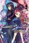 Accel World