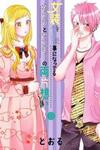 Crossplay Love: Otaku x Punk