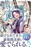 Itsukara Maryoku Ga Nai to Sakkaku Shiteita?!