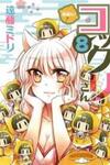 Gugure! Kokkuri-San