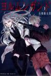 Jormungand