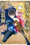 Mahou Shoujo Gakuen no Suketto Kyoushi