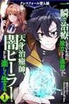The Brilliant Healer’s New Life in the Shadows (MangaToon)