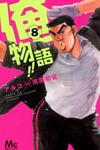 Oremonogatari!!