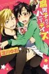 Fudanshi-kun no Honey Days