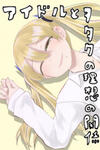 Idol To Otaku No Risou No Kankei