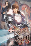 Dimensional Mercenary ( Other World Warrior )