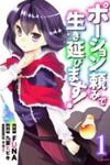 Potion-danomi de Ikinobimasu!
