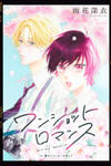 Oneshot Romance