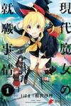 Gendai Majo no Shuushoku Jijou