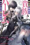 Isekai Saikou no Kizoku, Harem wo Fuyasu Hodo Tsuyoku Naru