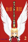 Vandemieru no Tsubasa