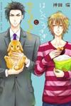 Harapeko Usagi to Koisuru Ookami