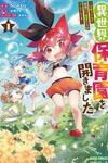 Opened The "Different World Nursery School" ~The Strongest Loli Spirits Are Deredere by Paternity Skill~