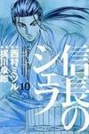 Nobunaga no Chef